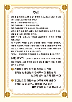 평화와 행복과 번영으로 인도하는 심혼의 철학03